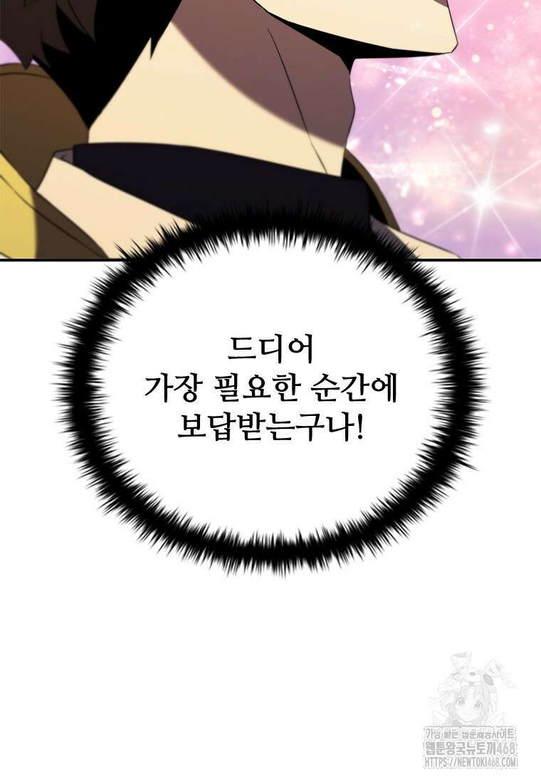 테이밍 마스터 184화 37