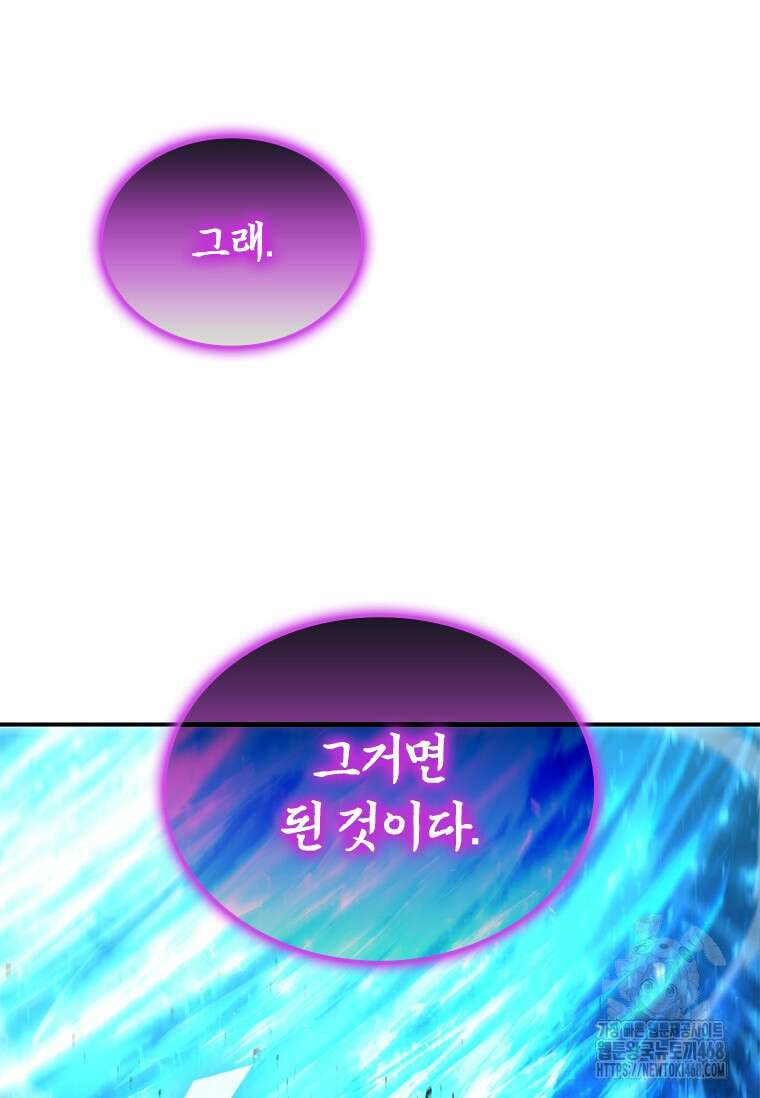 테이밍 마스터 184화 46