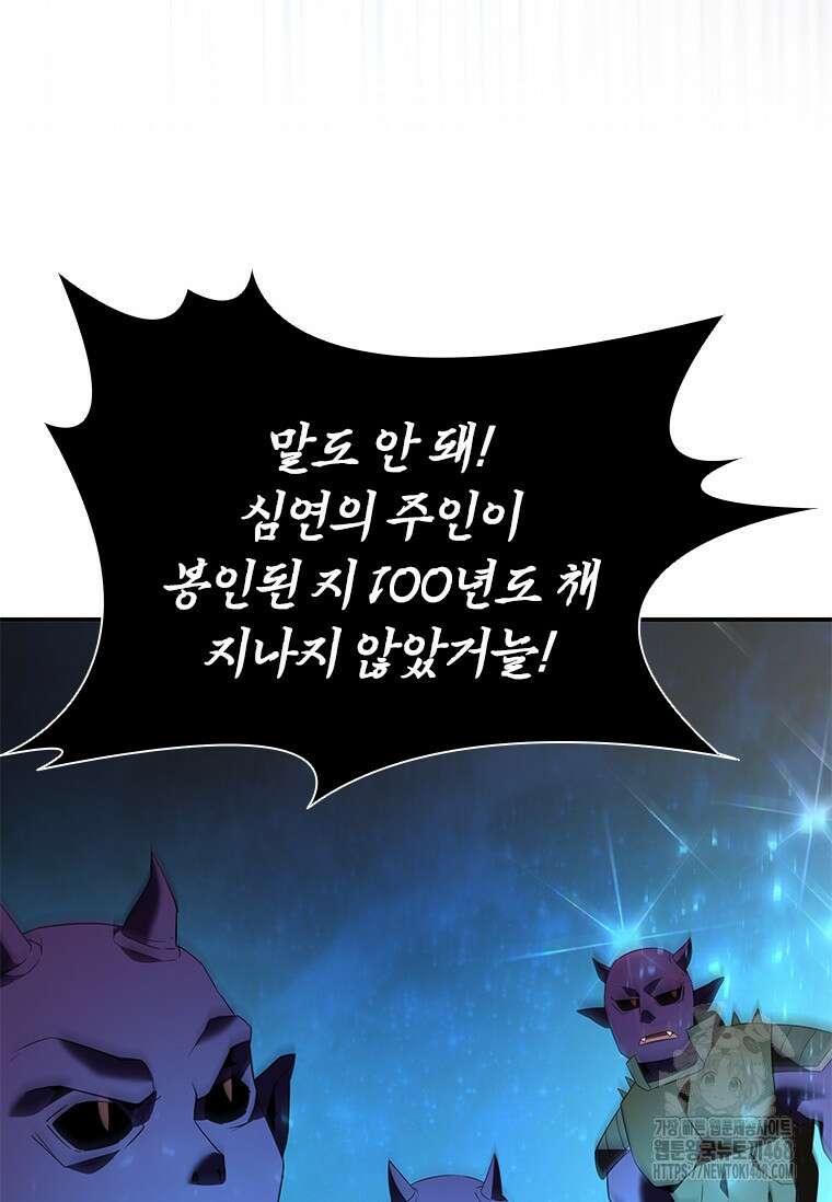 테이밍 마스터 184화 62