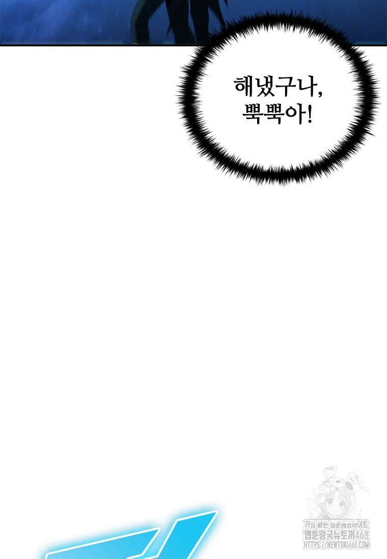 테이밍 마스터 184화 74