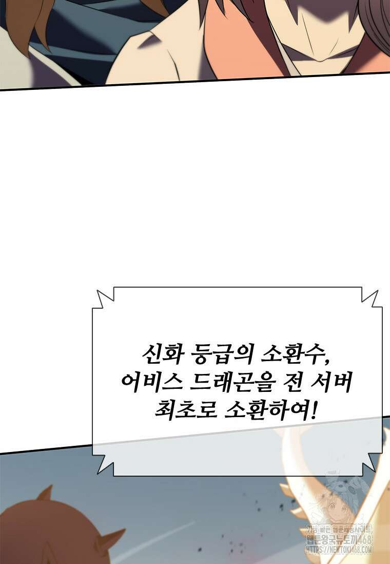 테이밍 마스터 184화 82