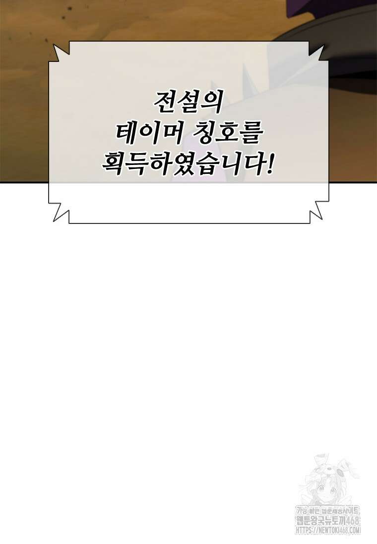 테이밍 마스터 184화 85