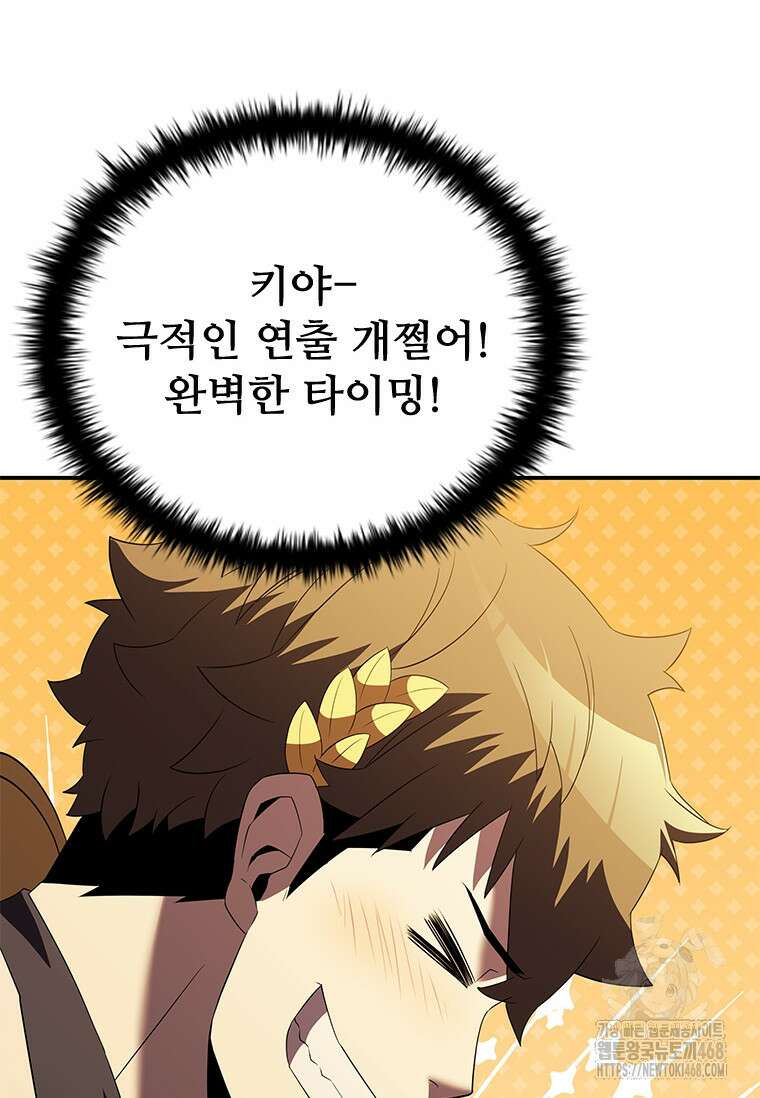 테이밍 마스터 184화 88