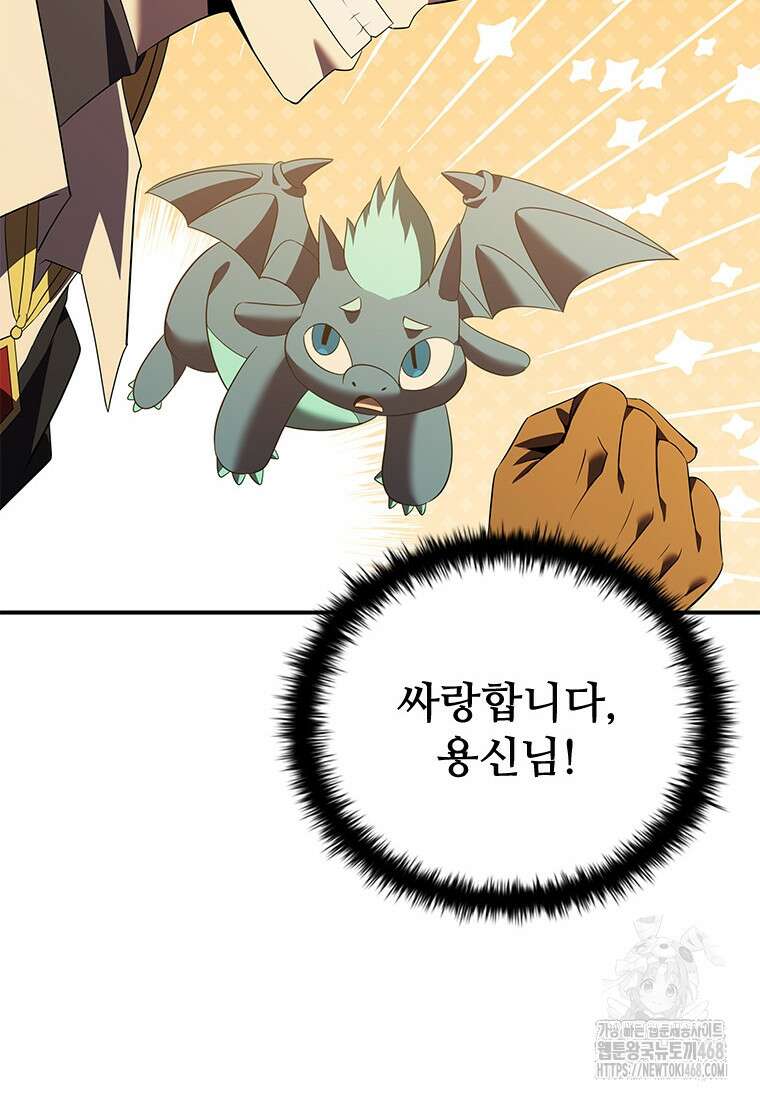 테이밍 마스터 184화 89