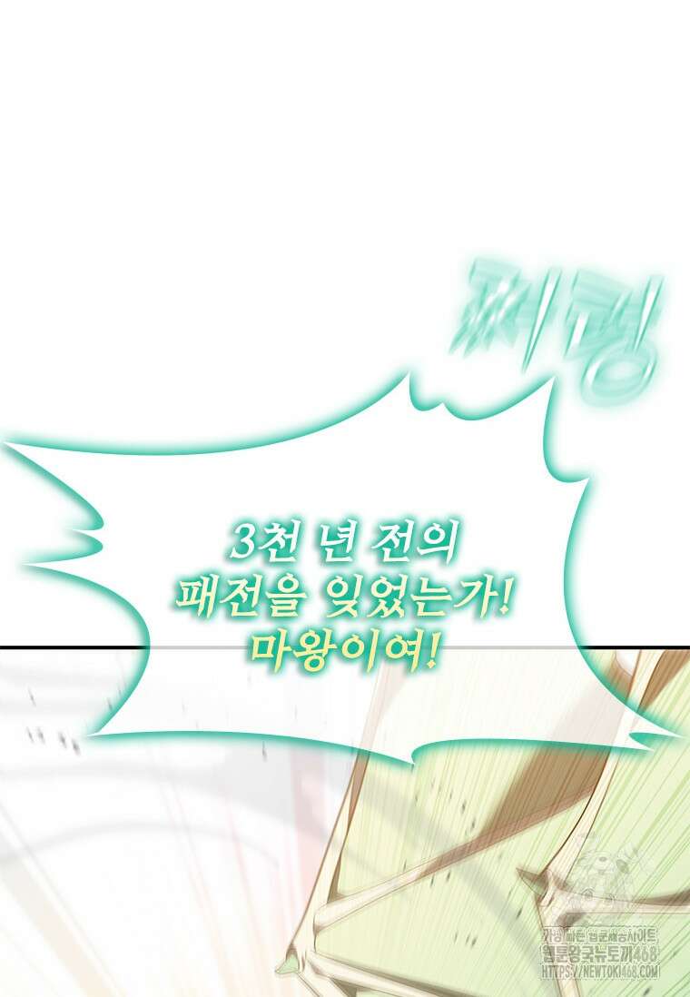 테이밍 마스터 184화 90