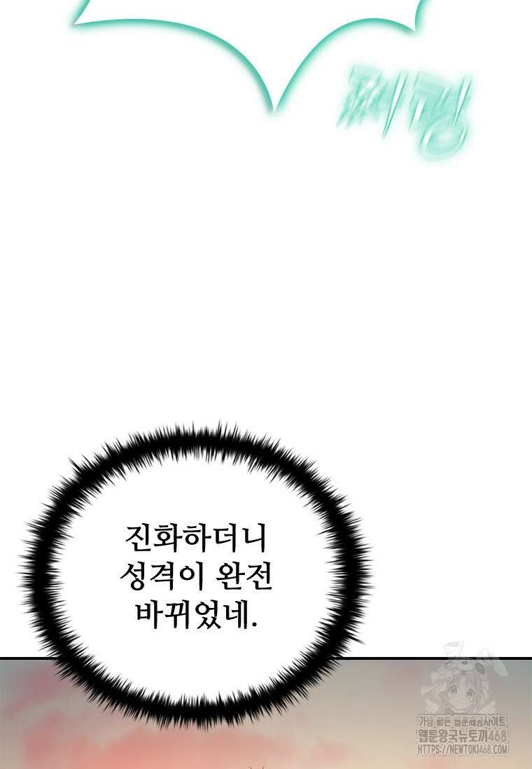 테이밍 마스터 184화 92