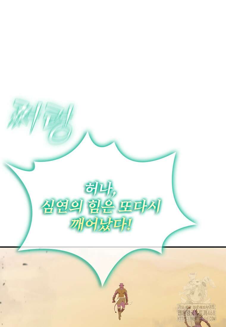 테이밍 마스터 184화 94