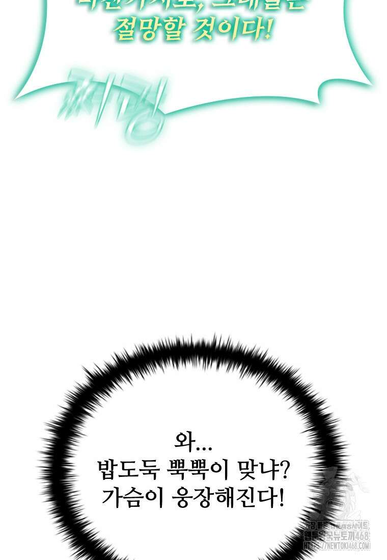 테이밍 마스터 184화 96