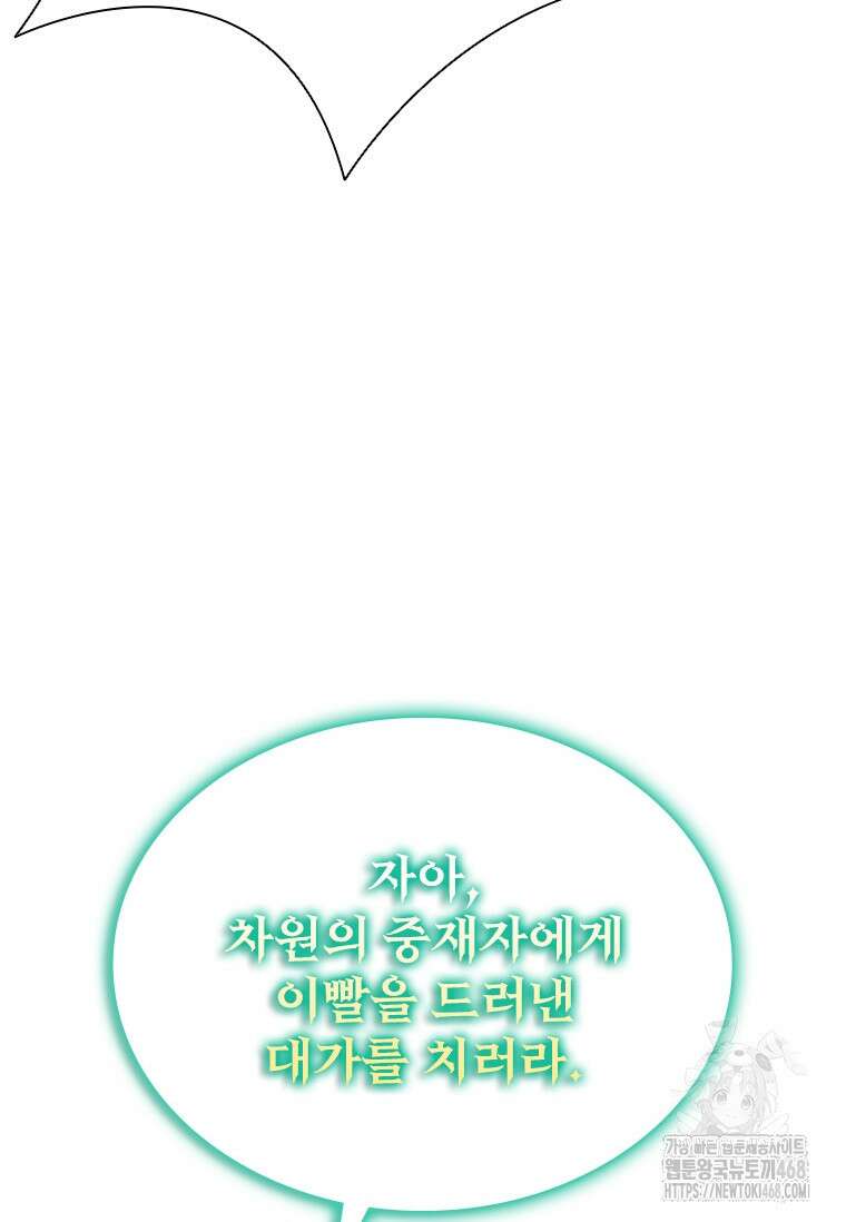 테이밍 마스터 184화 110
