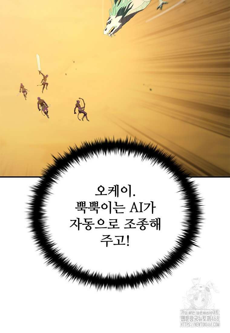 테이밍 마스터 184화 115