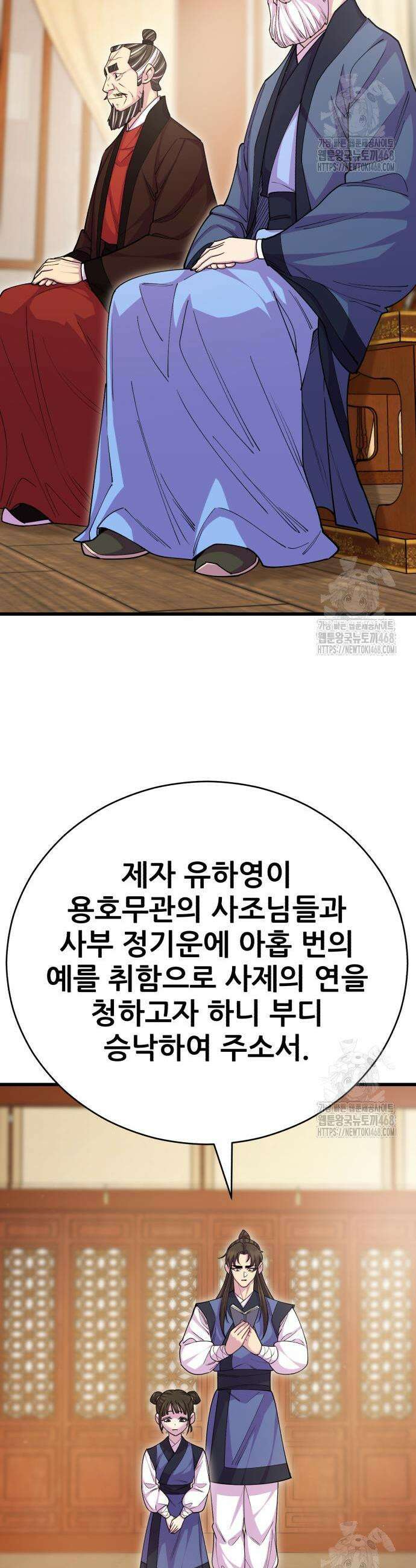 천하제일 대사형 131화 10