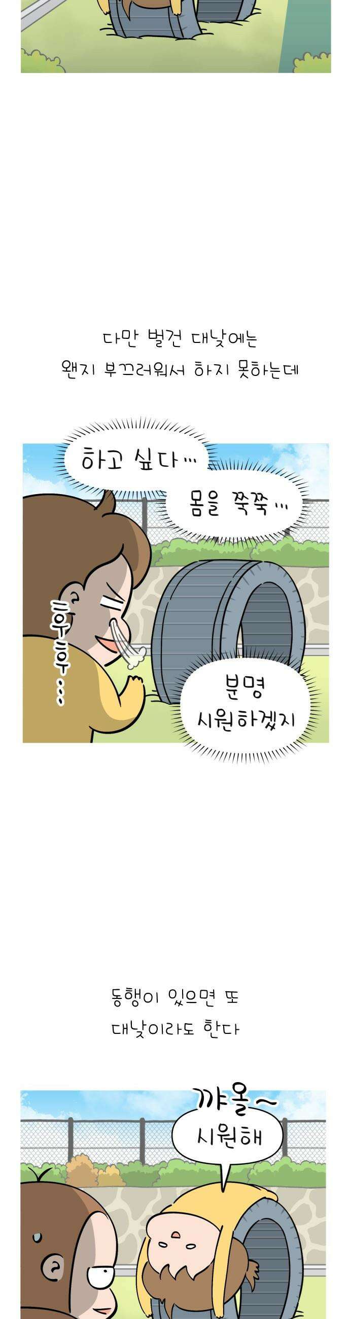 낢이 사는 이야기 - 계속되는 미미한 인생 - 49화 부끄러움에 대하여 2