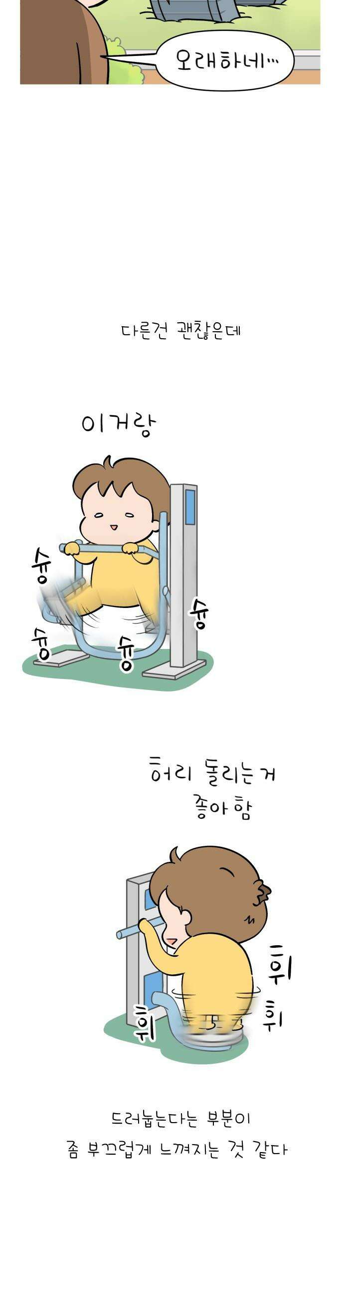 낢이 사는 이야기 - 계속되는 미미한 인생 - 49화 부끄러움에 대하여 3