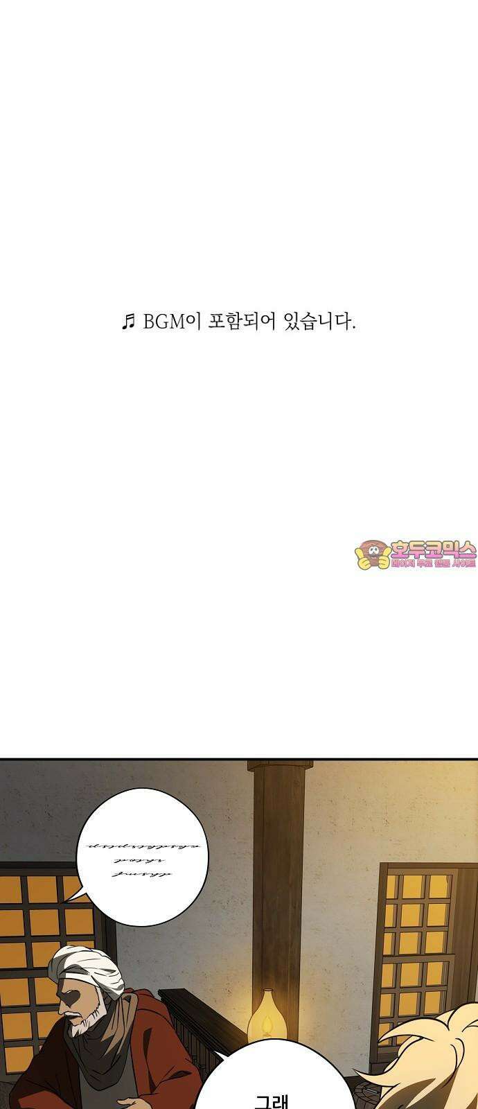 저무는 해, 시린 눈 최종화 : 그리고 태양은 (2) 1