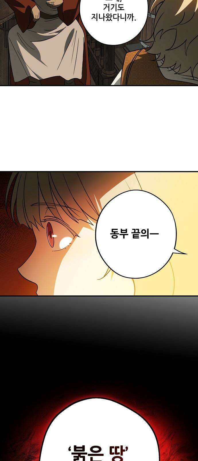 저무는 해, 시린 눈 최종화 : 그리고 태양은 (2) 2