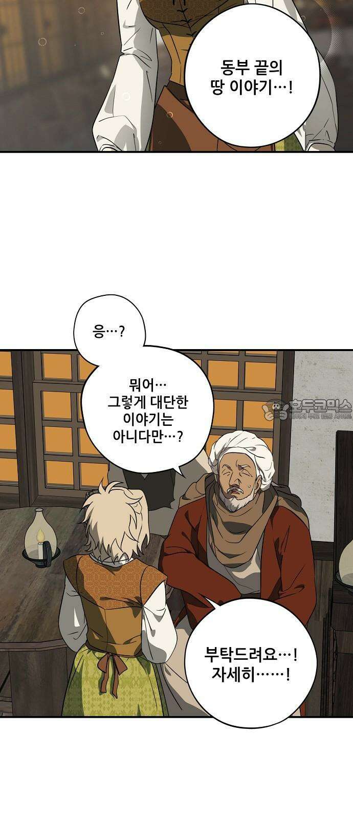 저무는 해, 시린 눈 최종화 : 그리고 태양은 (2) 9
