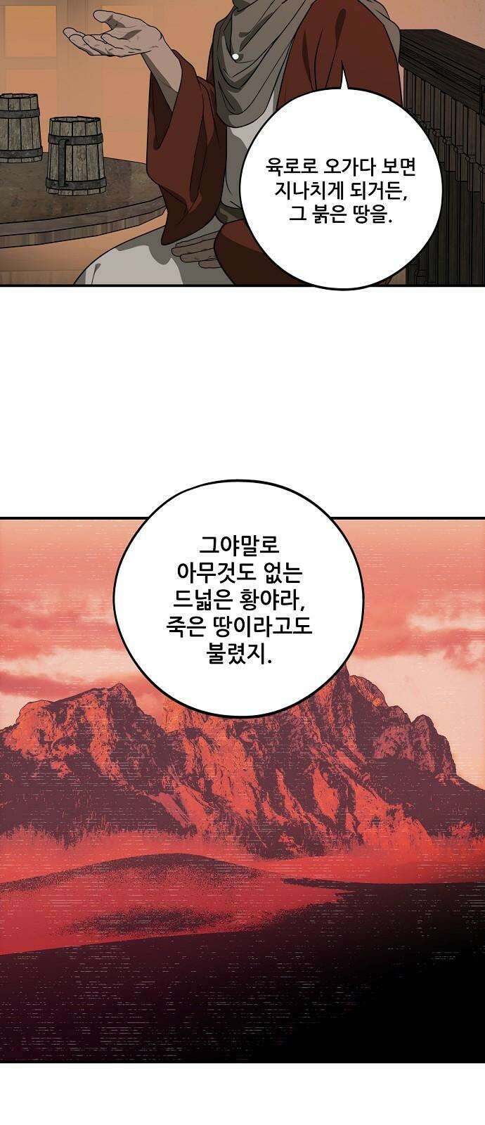 저무는 해, 시린 눈 최종화 : 그리고 태양은 (2) 11