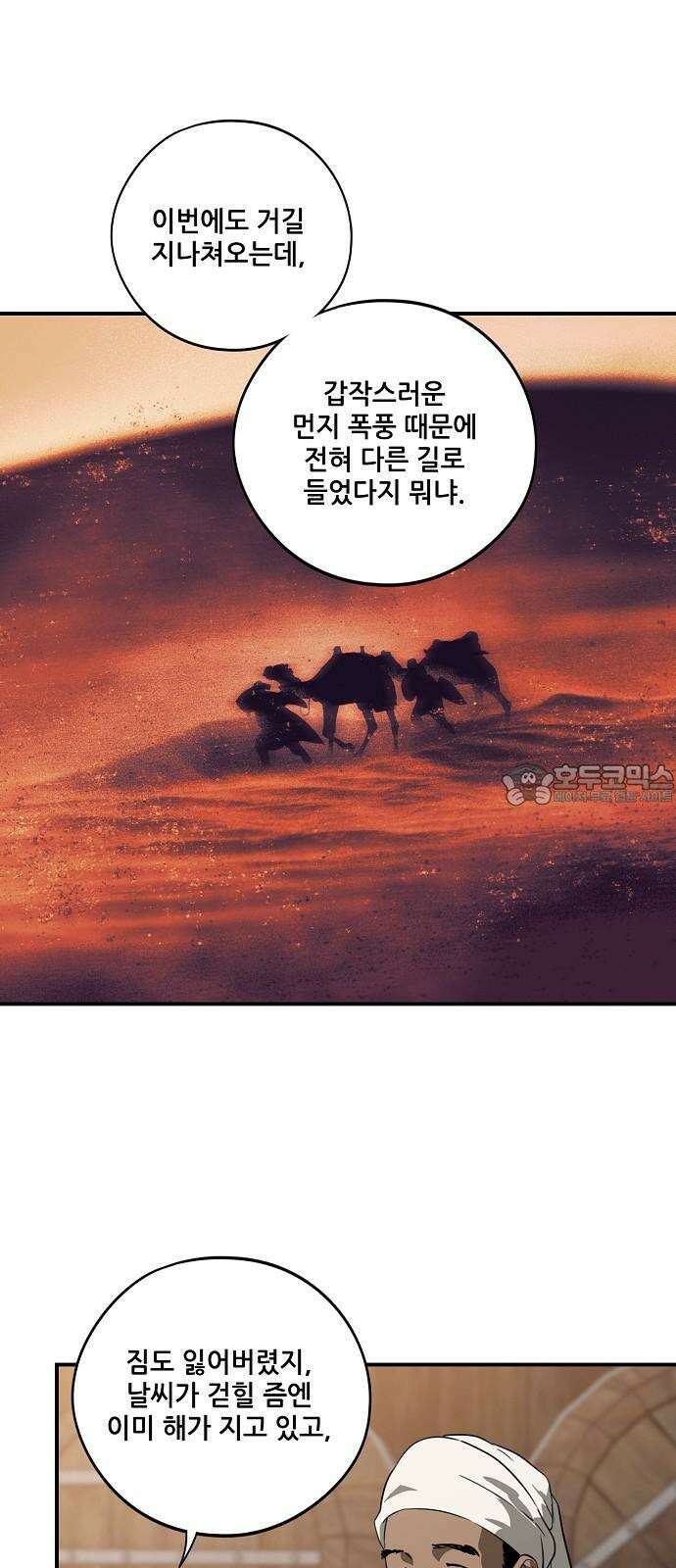 저무는 해, 시린 눈 최종화 : 그리고 태양은 (2) 12