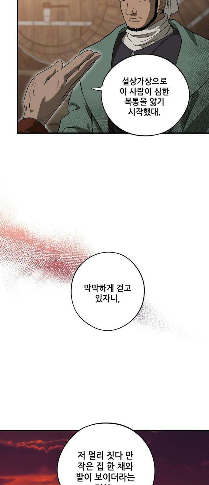 저무는 해, 시린 눈 최종화 : 그리고 태양은 (2) 13