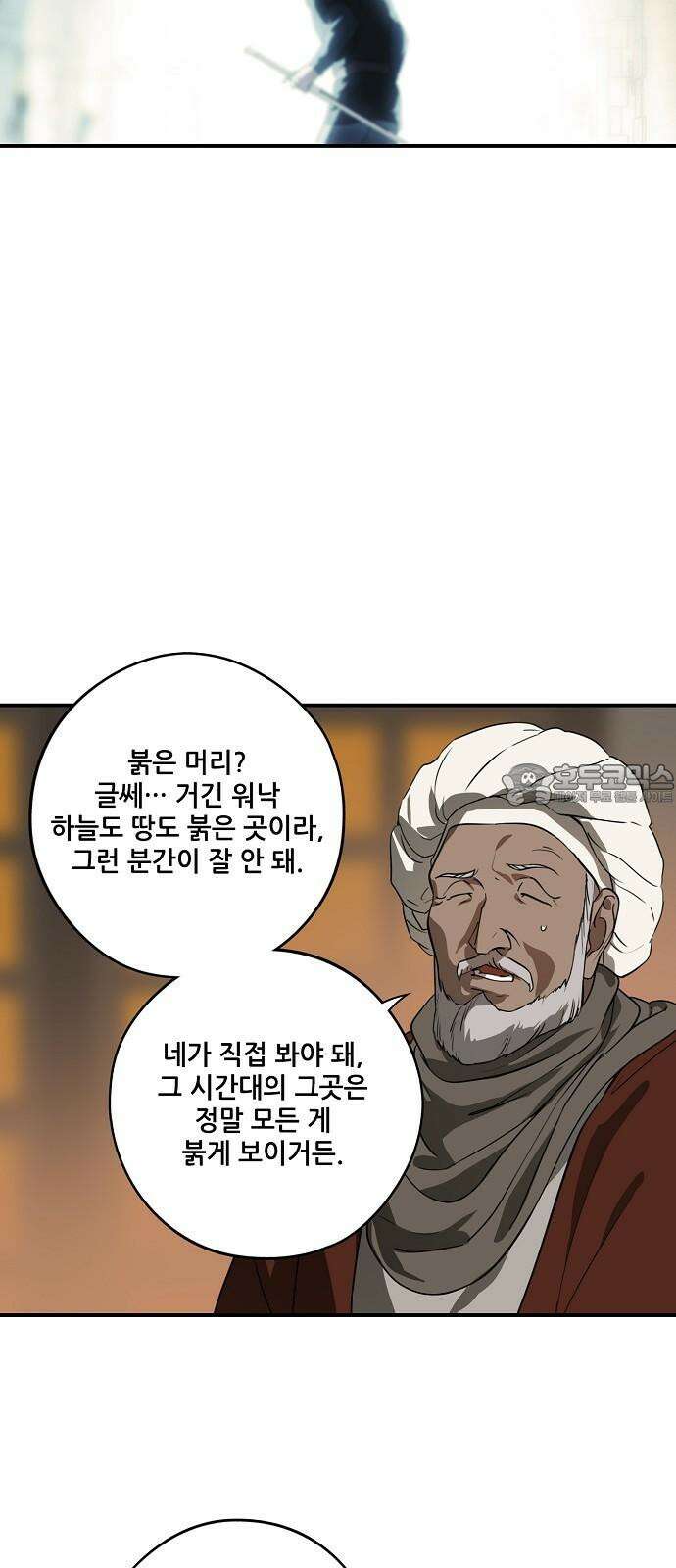 저무는 해, 시린 눈 최종화 : 그리고 태양은 (2) 18