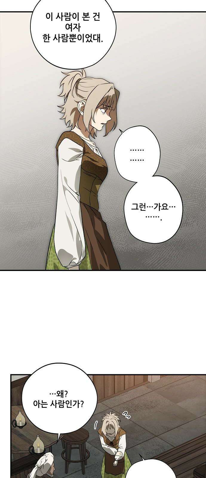 저무는 해, 시린 눈 최종화 : 그리고 태양은 (2) 19