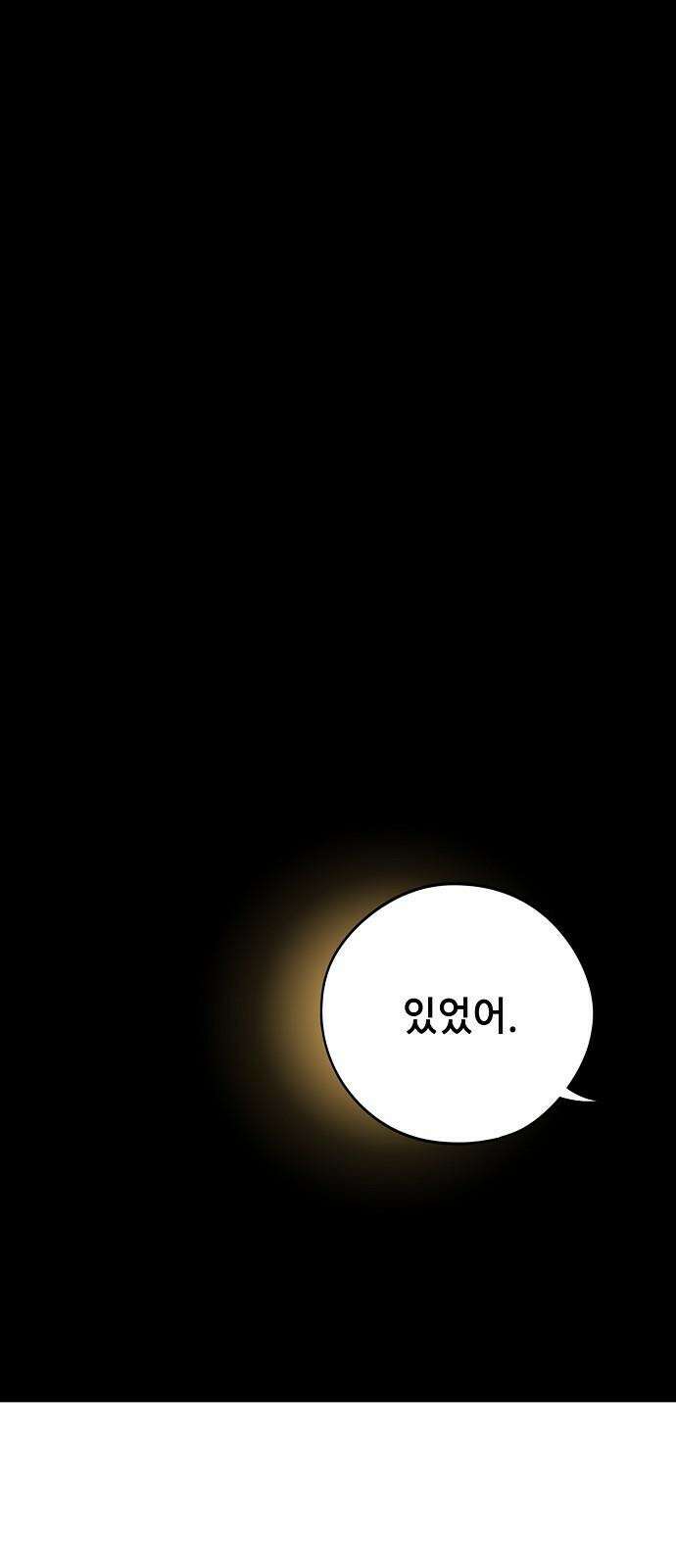 저무는 해, 시린 눈 최종화 : 그리고 태양은 (2) 23