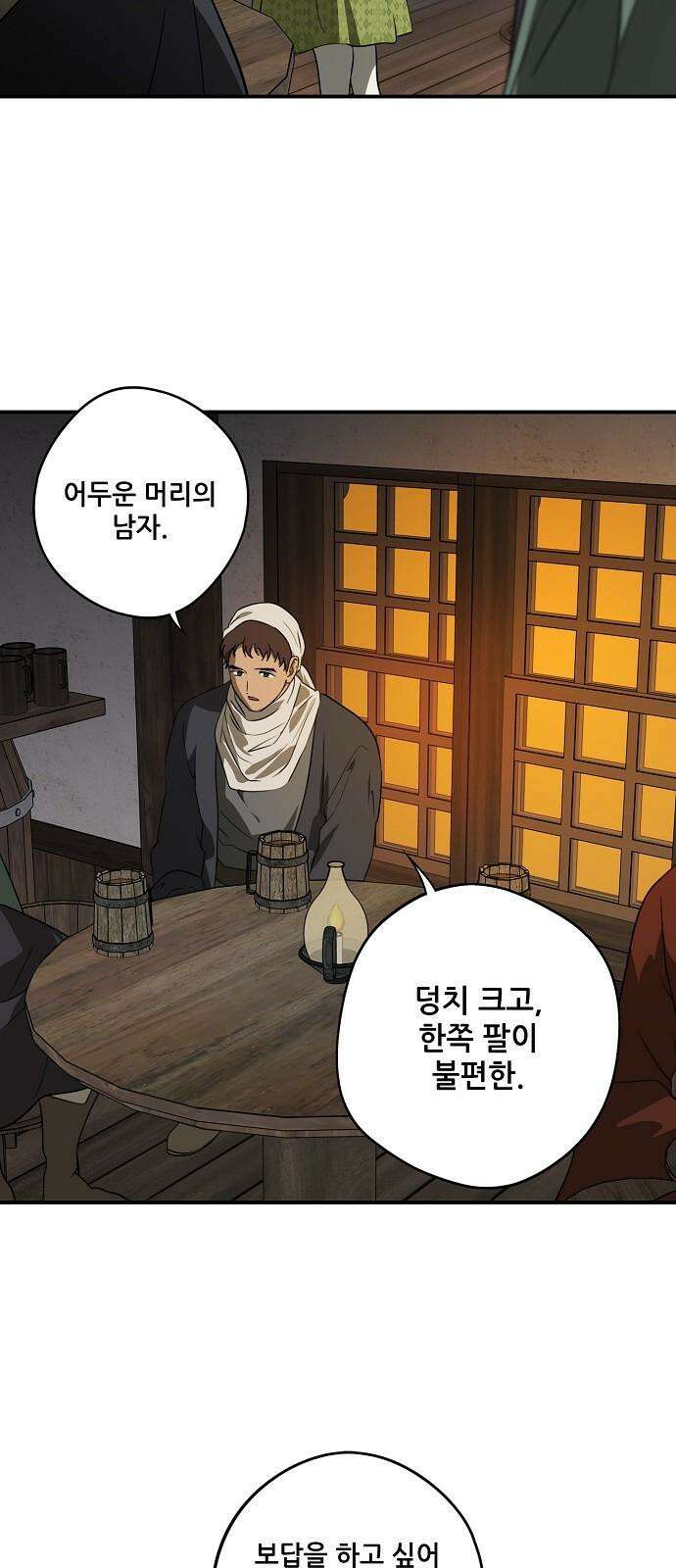 저무는 해, 시린 눈 최종화 : 그리고 태양은 (2) 25