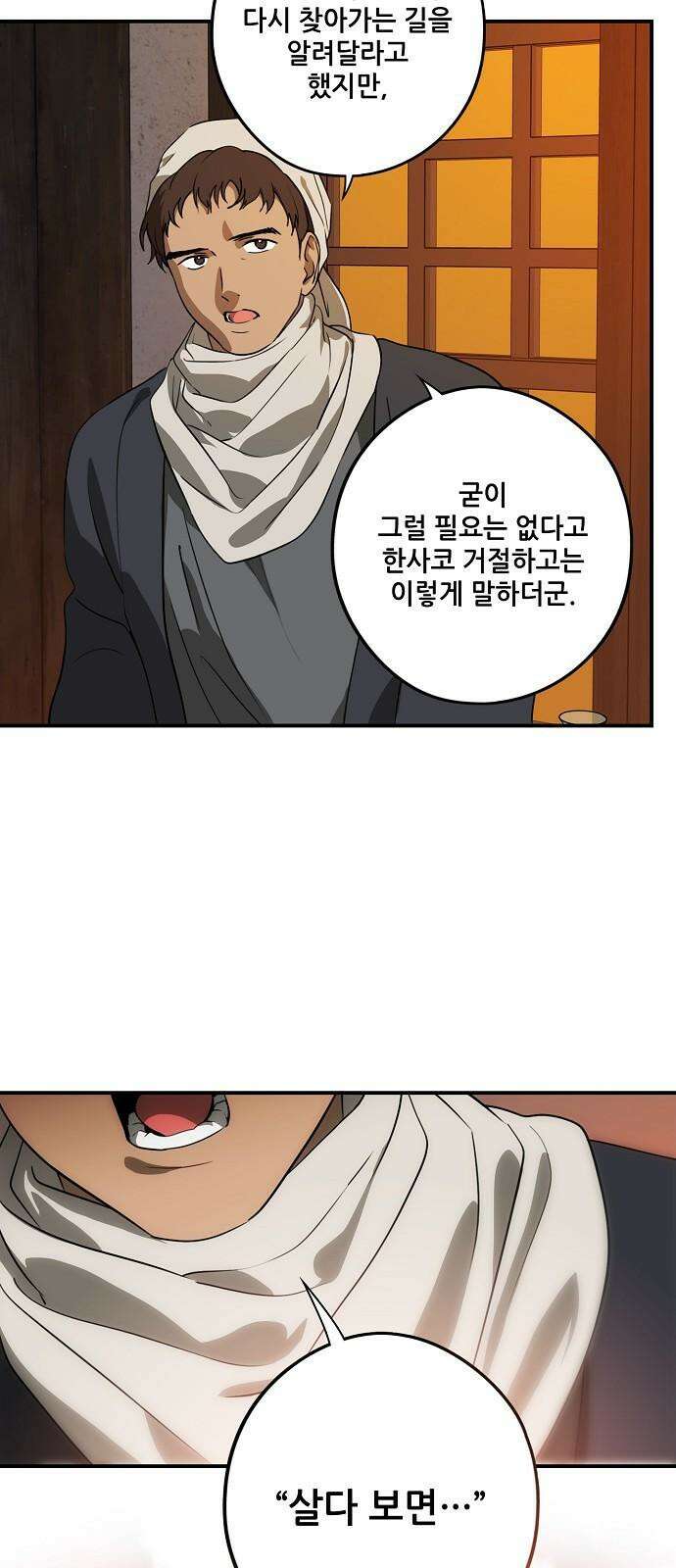 저무는 해, 시린 눈 최종화 : 그리고 태양은 (2) 26