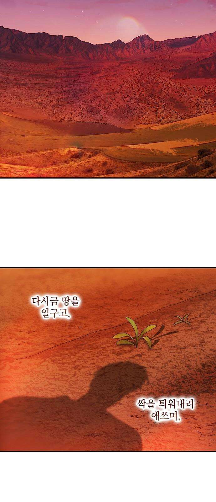 저무는 해, 시린 눈 최종화 : 그리고 태양은 (2) 43