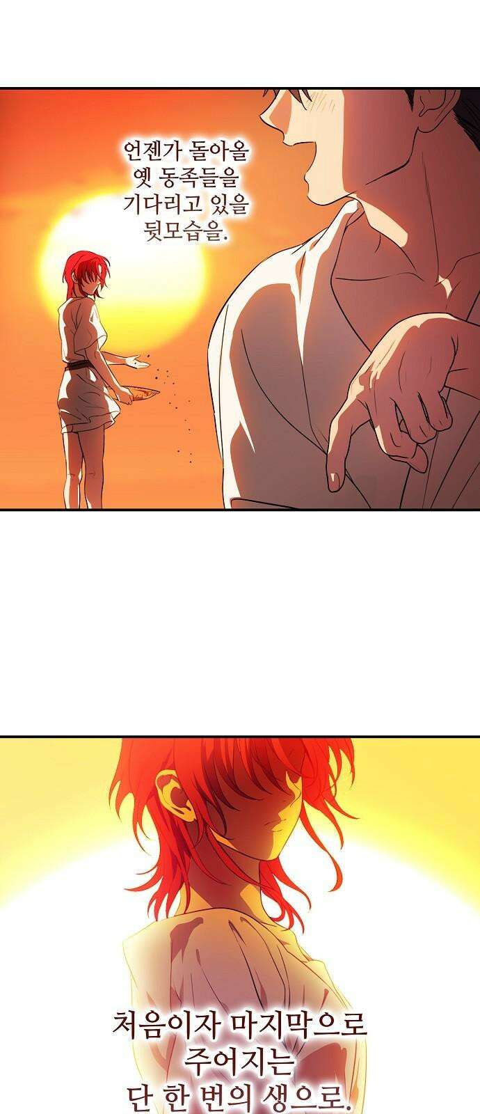 저무는 해, 시린 눈 최종화 : 그리고 태양은 (2) 44