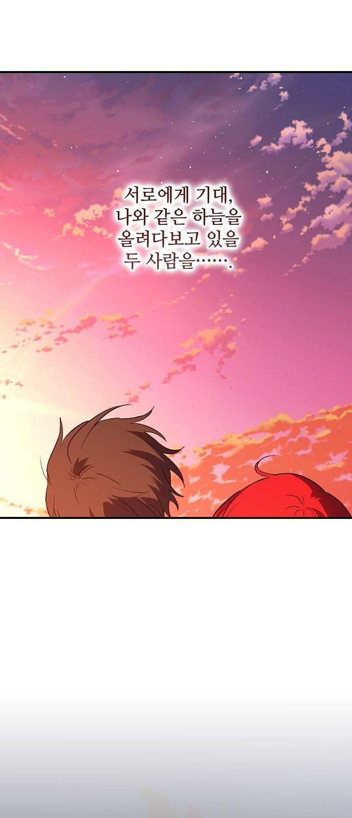 저무는 해, 시린 눈 최종화 : 그리고 태양은 (2) 46