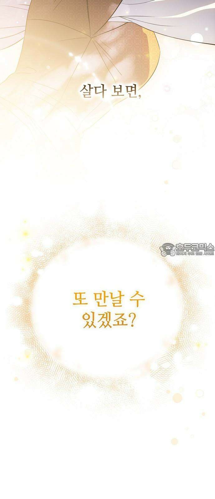 저무는 해, 시린 눈 최종화 : 그리고 태양은 (2) 51