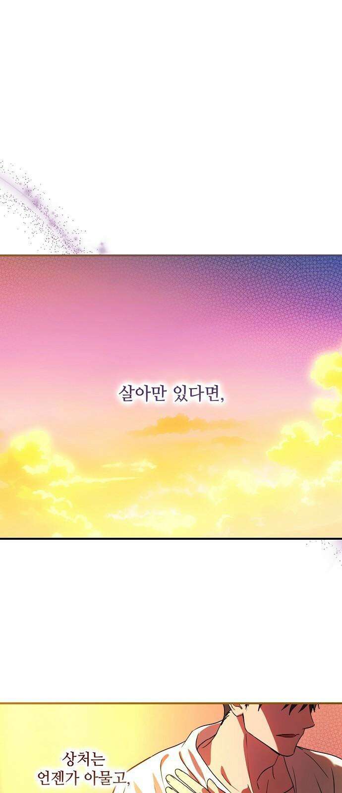저무는 해, 시린 눈 최종화 : 그리고 태양은 (2) 52