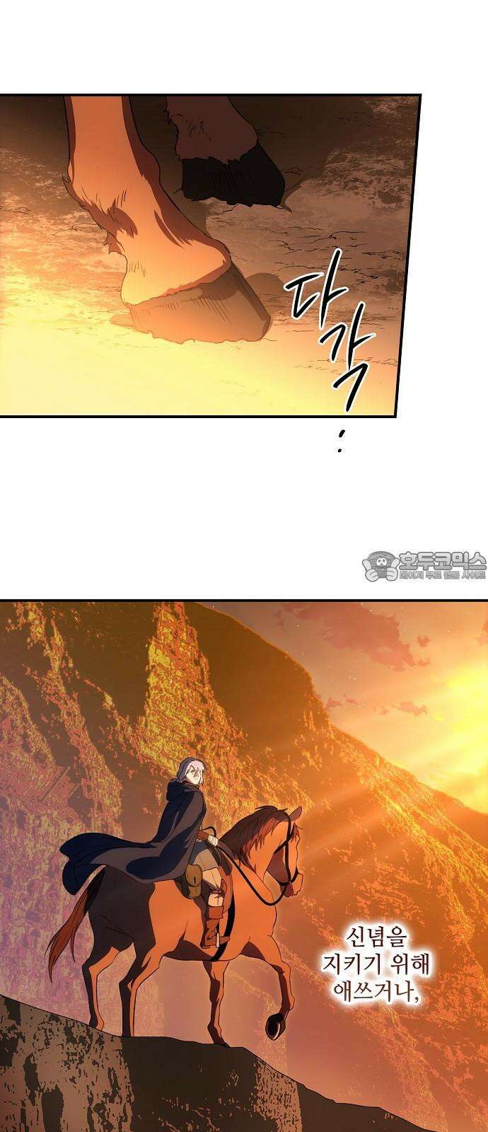 저무는 해, 시린 눈 최종화 : 그리고 태양은 (2) 54