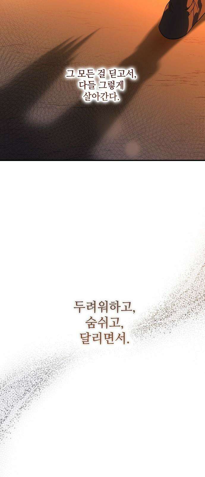 저무는 해, 시린 눈 최종화 : 그리고 태양은 (2) 56