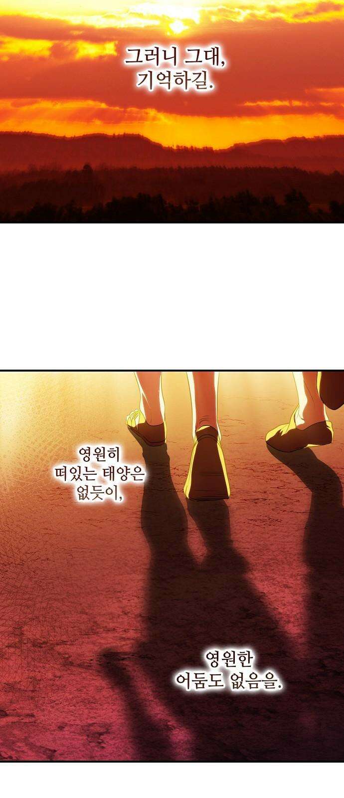 저무는 해, 시린 눈 최종화 : 그리고 태양은 (2) 64