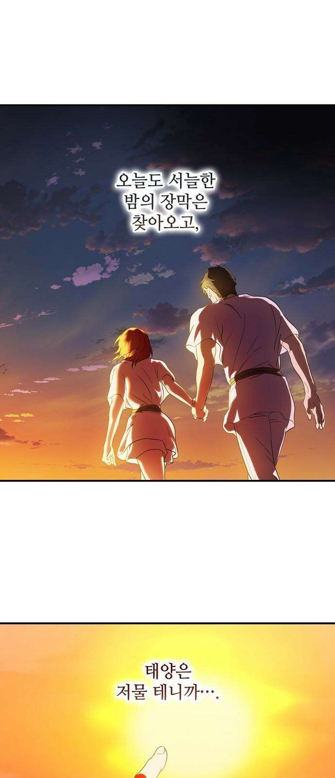저무는 해, 시린 눈 최종화 : 그리고 태양은 (2) 65