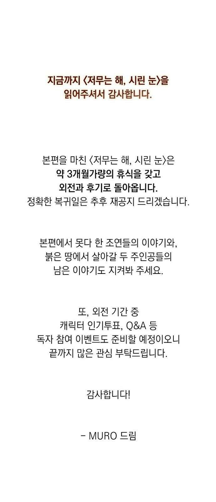 저무는 해, 시린 눈 최종화 : 그리고 태양은 (2) 73