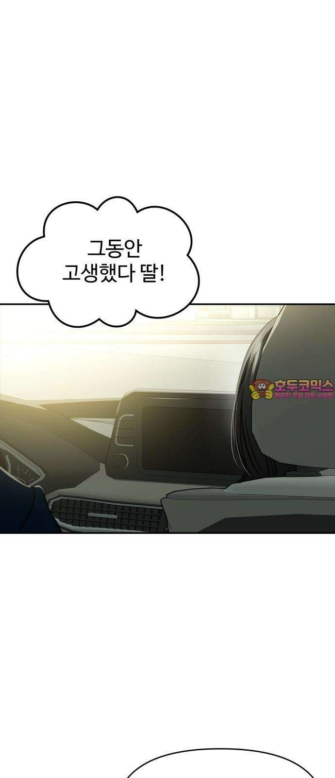 대충 캠퍼스로맨스임 122화 1