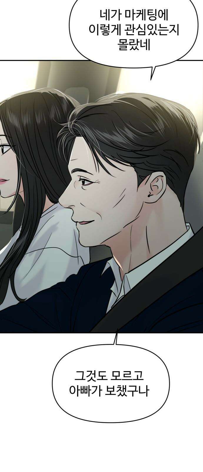 대충 캠퍼스로맨스임 122화 2