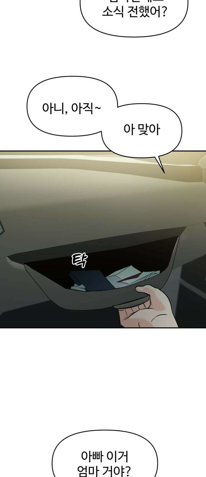 대충 캠퍼스로맨스임 122화 5
