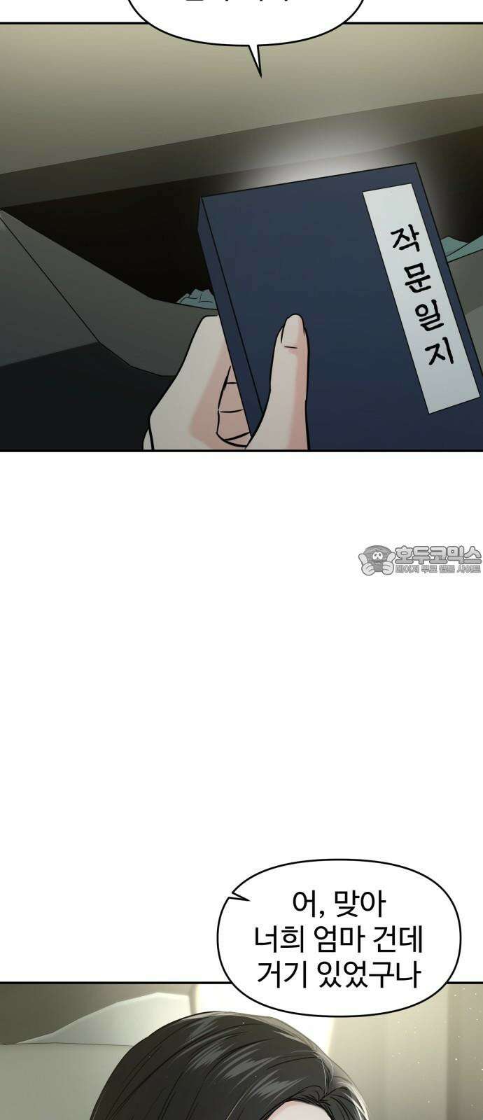대충 캠퍼스로맨스임 122화 6