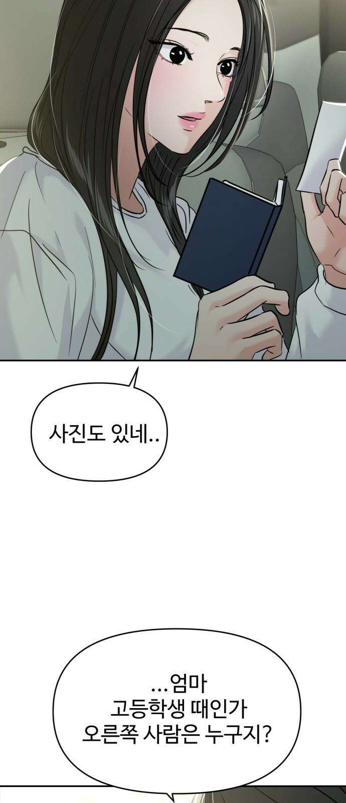 대충 캠퍼스로맨스임 122화 7