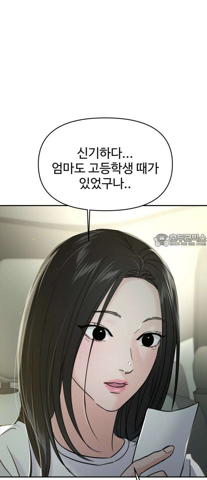대충 캠퍼스로맨스임 122화 9