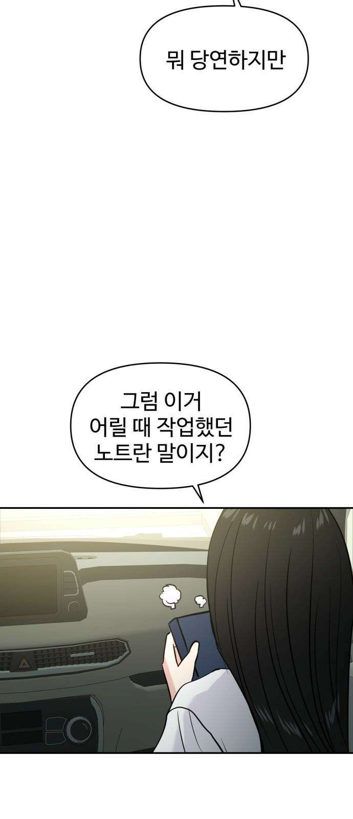 대충 캠퍼스로맨스임 122화 10