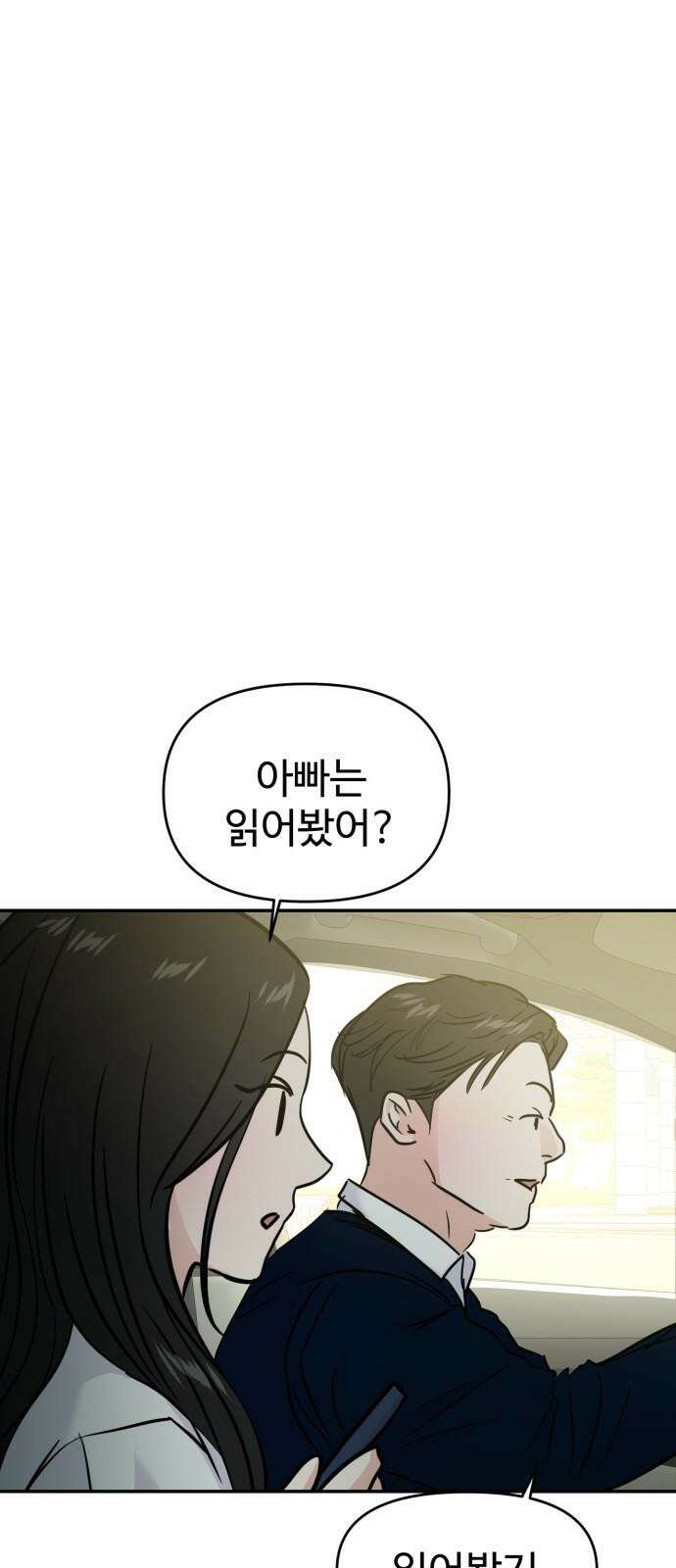 대충 캠퍼스로맨스임 122화 11