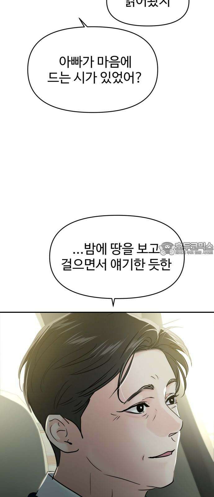 대충 캠퍼스로맨스임 122화 12