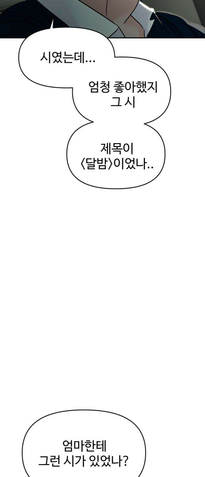 대충 캠퍼스로맨스임 122화 13