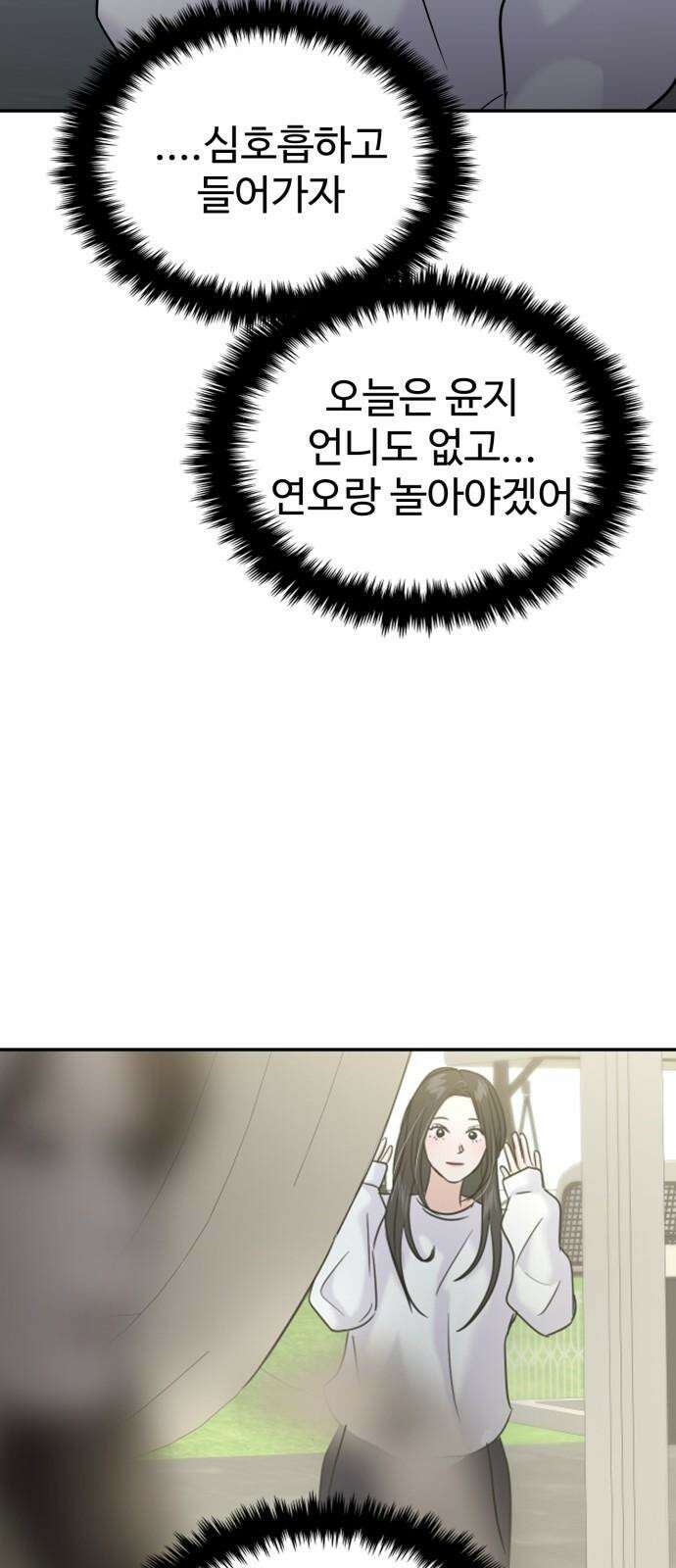 대충 캠퍼스로맨스임 122화 23