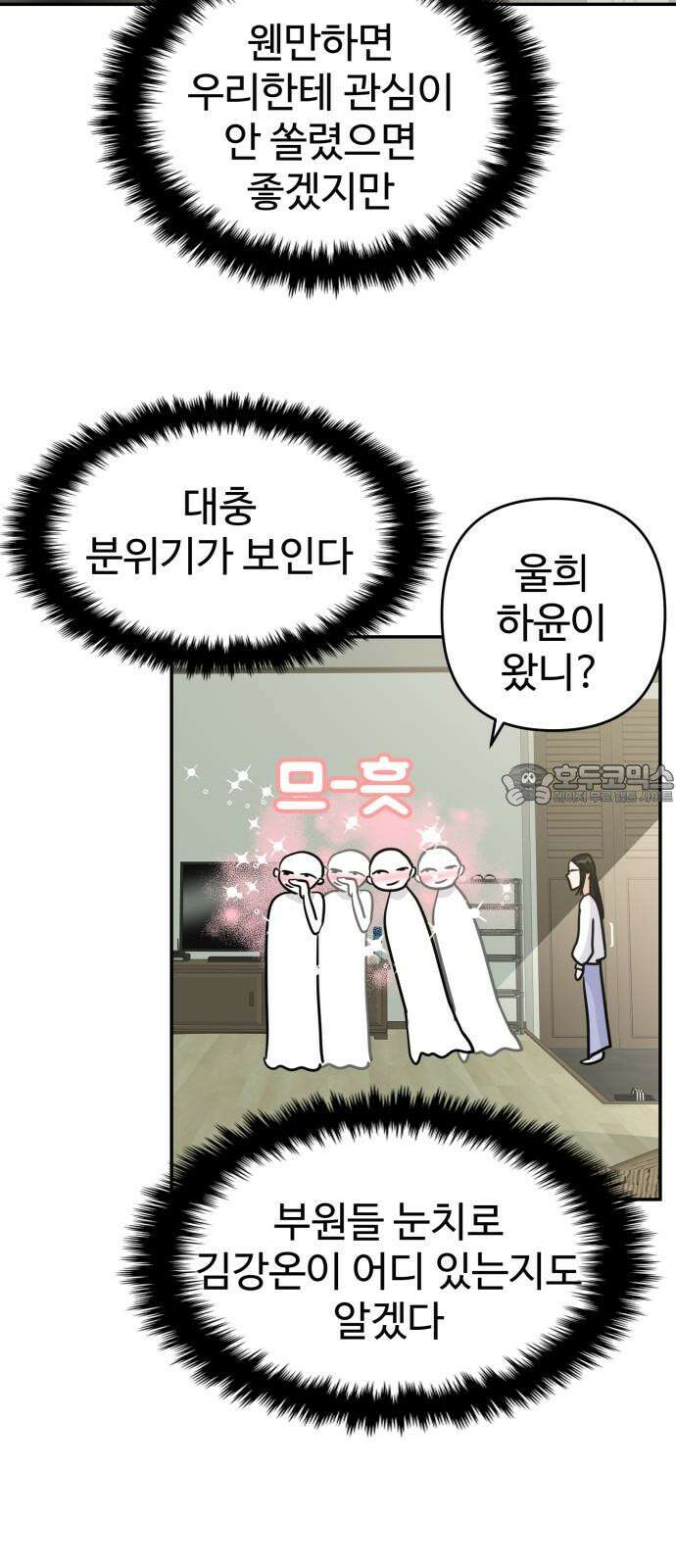 대충 캠퍼스로맨스임 122화 24